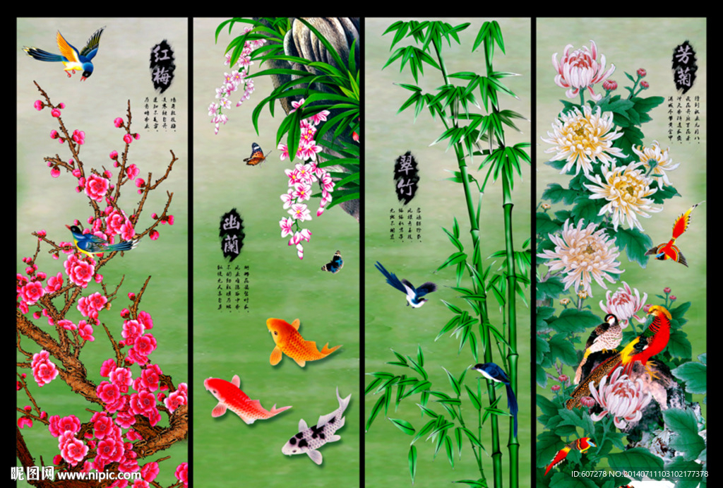 梅兰竹菊