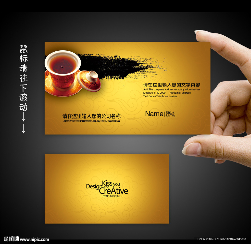 茶名片