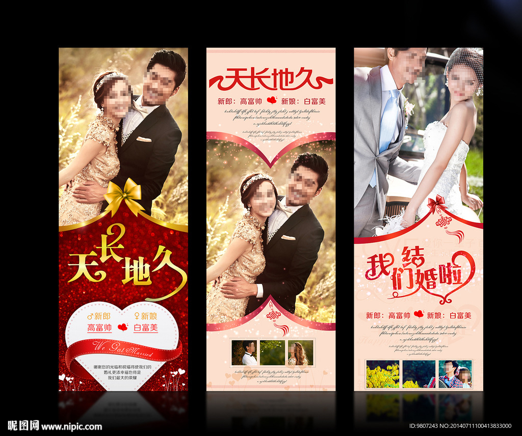 婚礼展架
