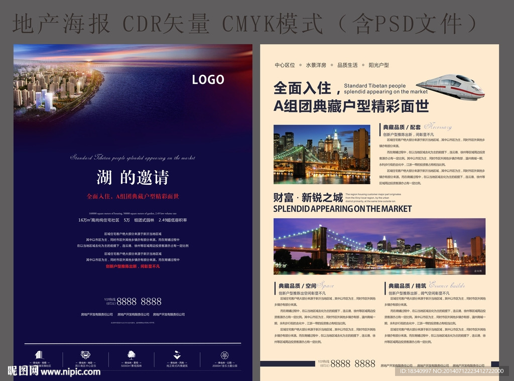 地产海报