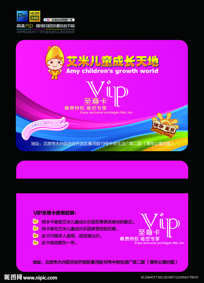 儿童乐园卡