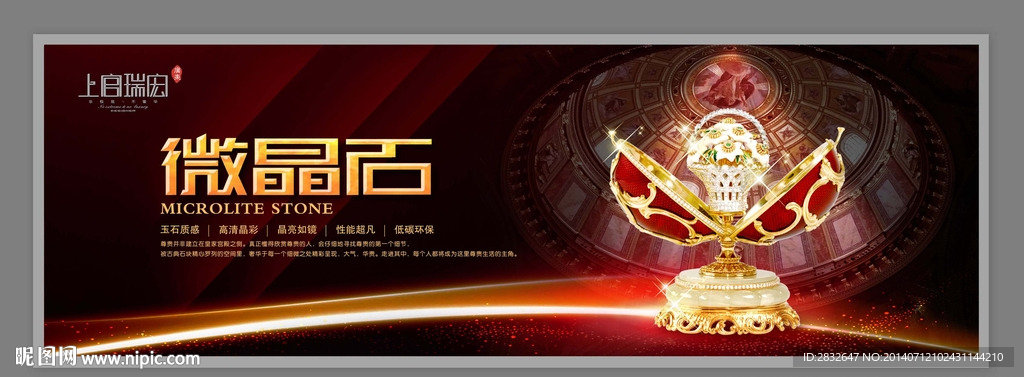 微晶石 陶瓷广告 宝盒