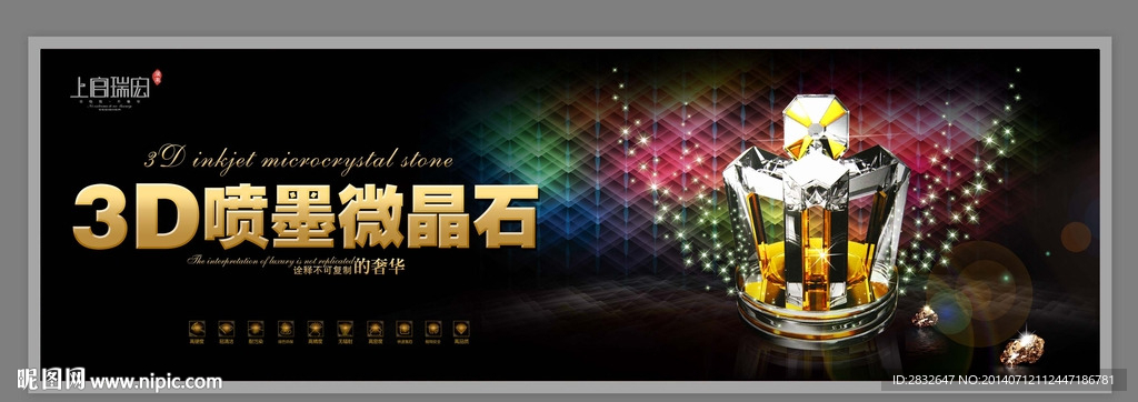微晶石 陶瓷广告 皇冠