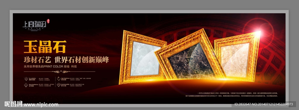 玉晶石 陶瓷广告 瓷砖