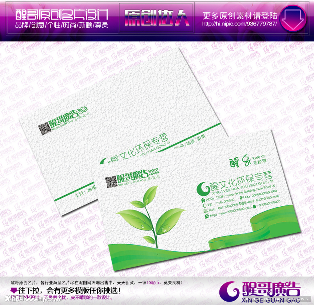 环保名片