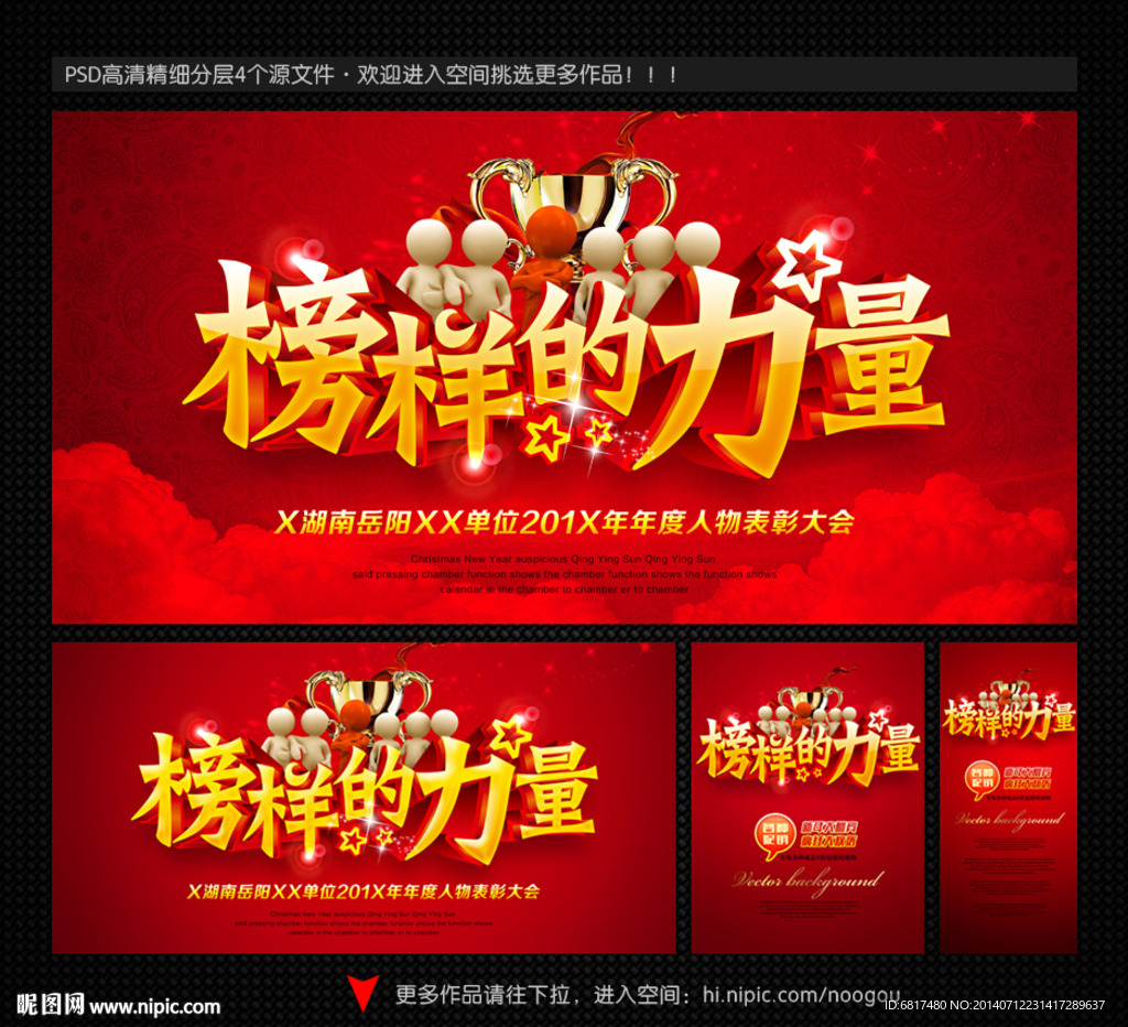 榜样