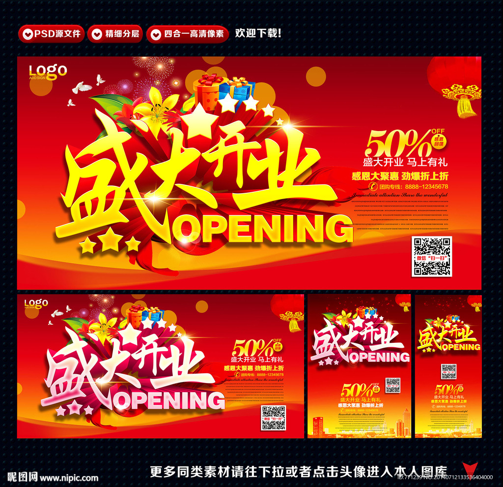 盛大开业海报