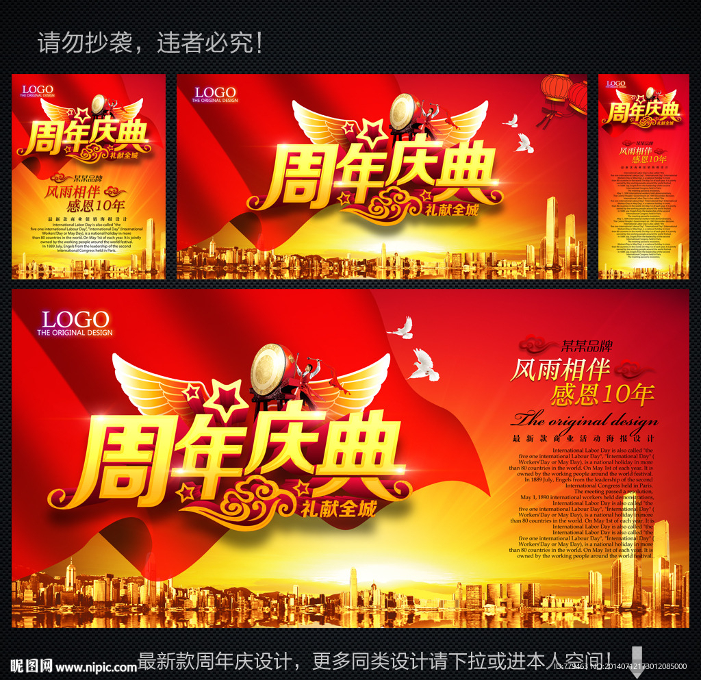 周年庆