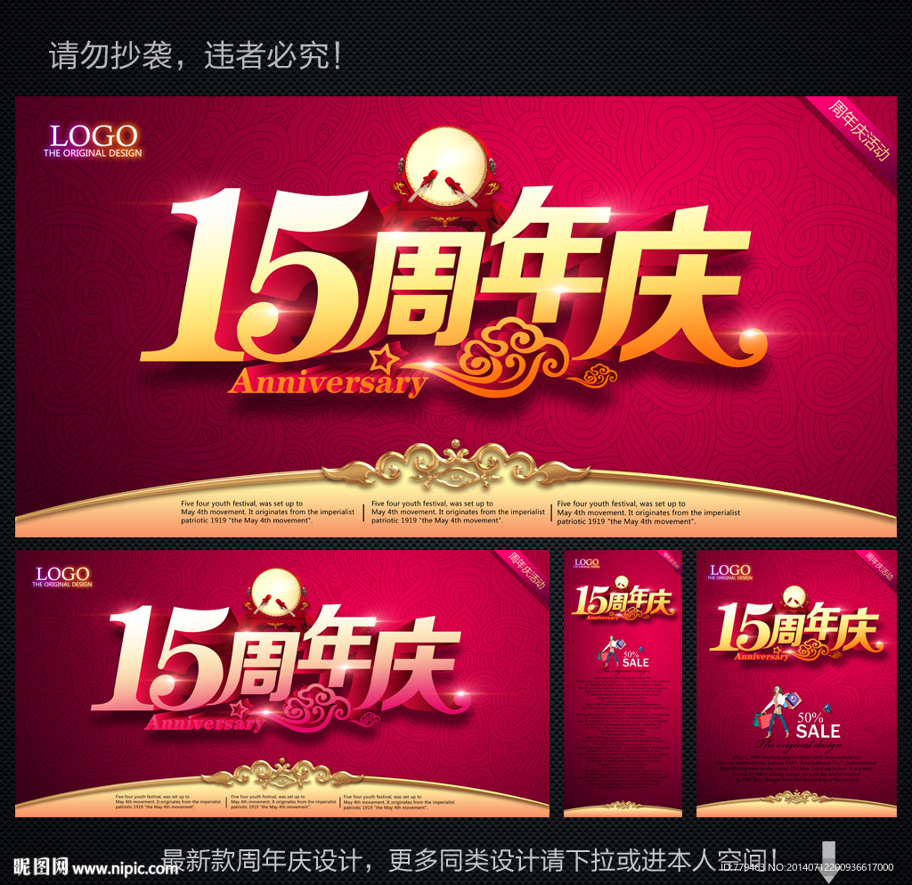 15周年庆