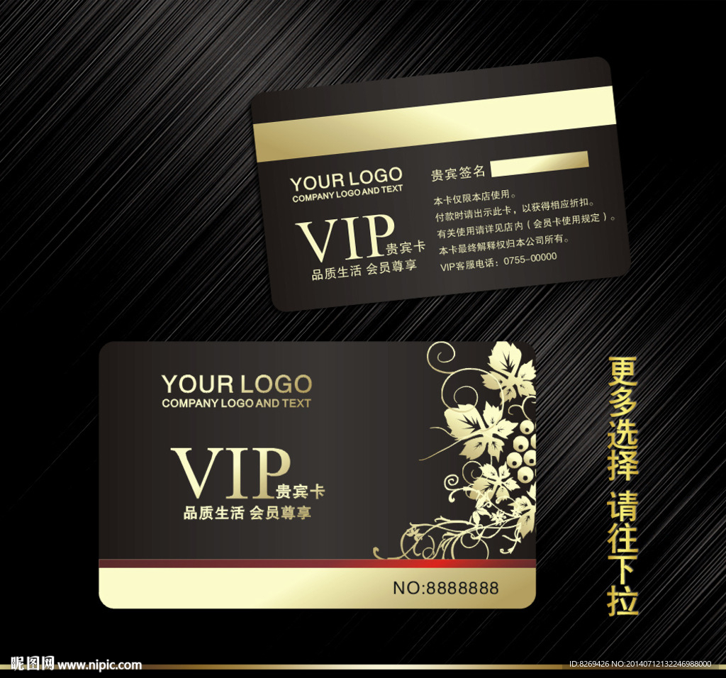 VIP贵宾卡