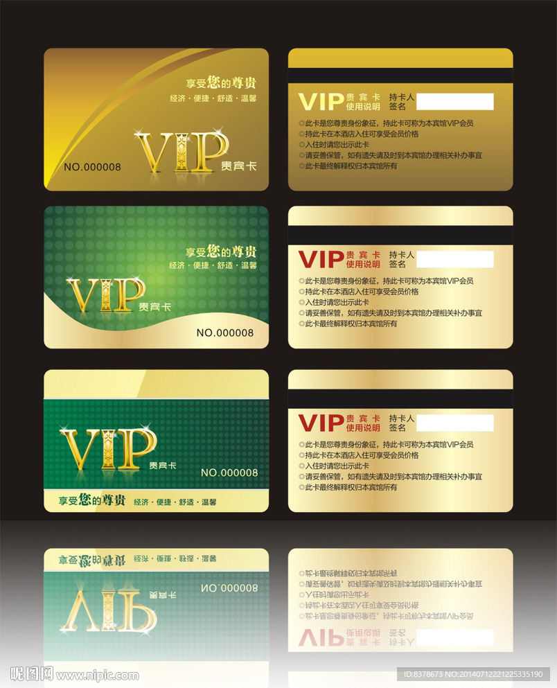 VIP贵宾卡