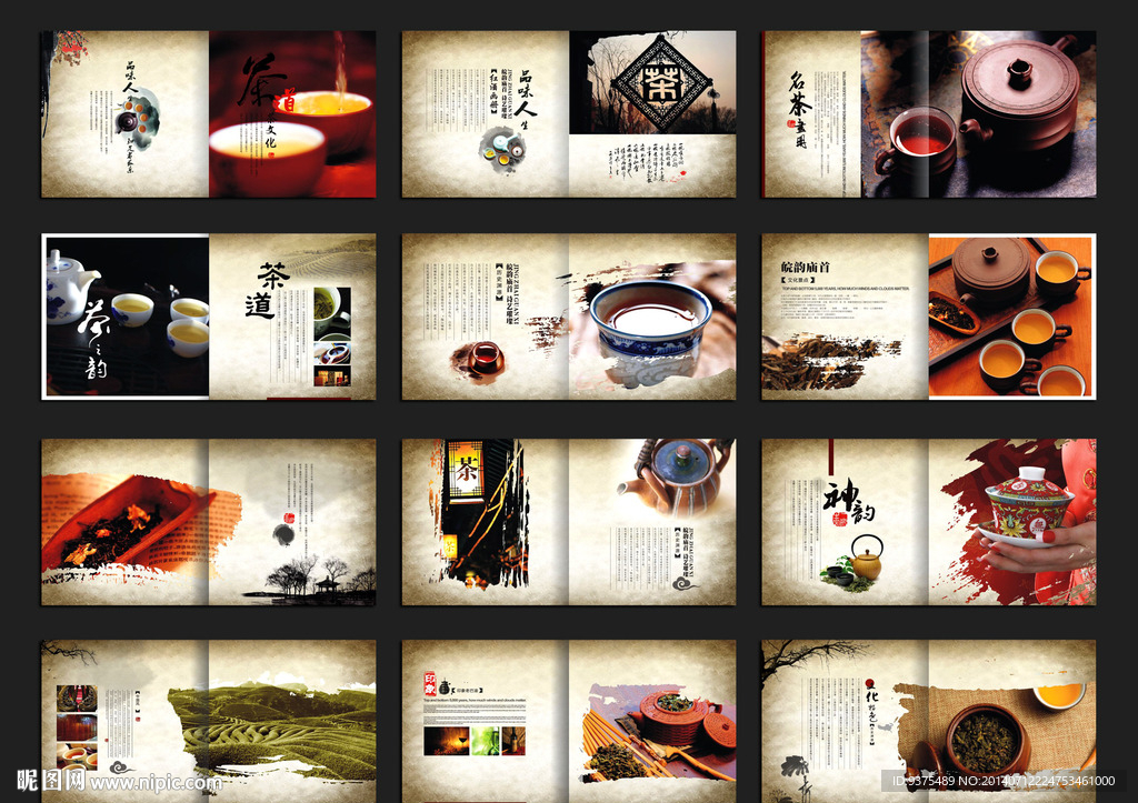 茶叶画册