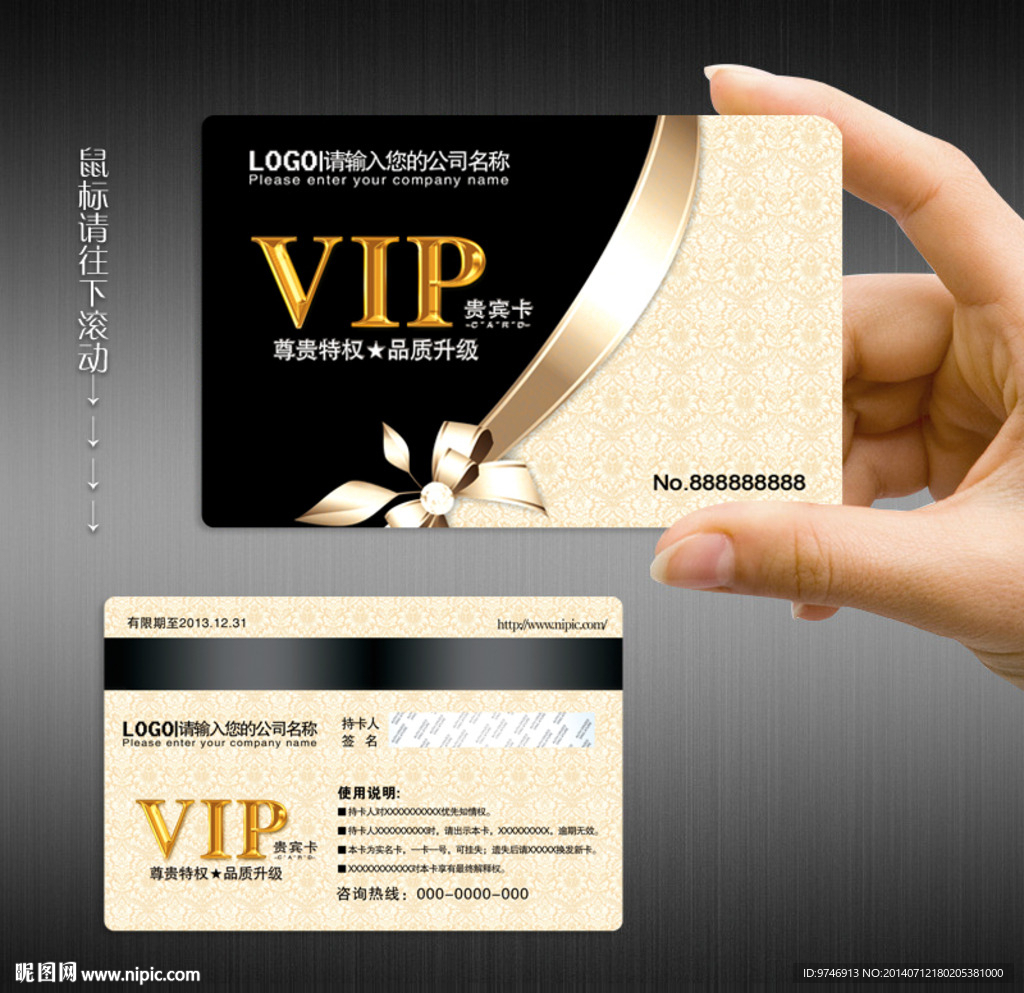 VIP贵宾卡