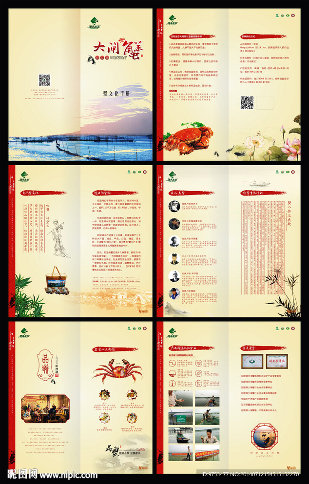 蟹文化  阳澄湖大闸蟹