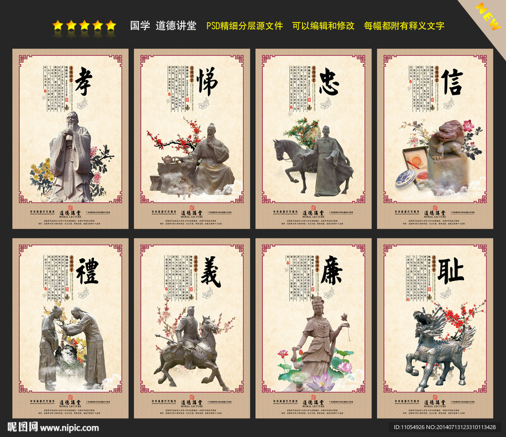 道德讲堂