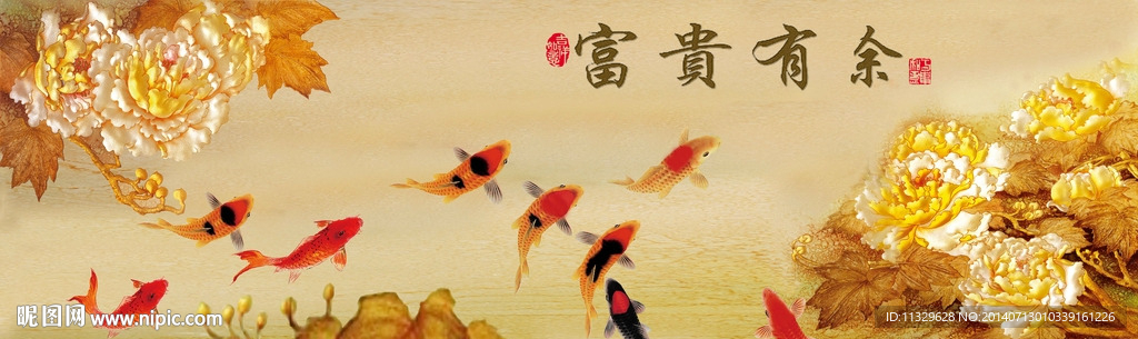 富贵有余九鱼图