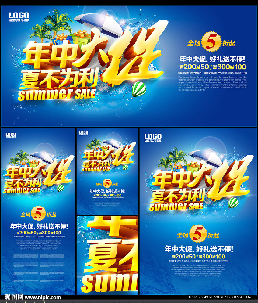 夏季促销