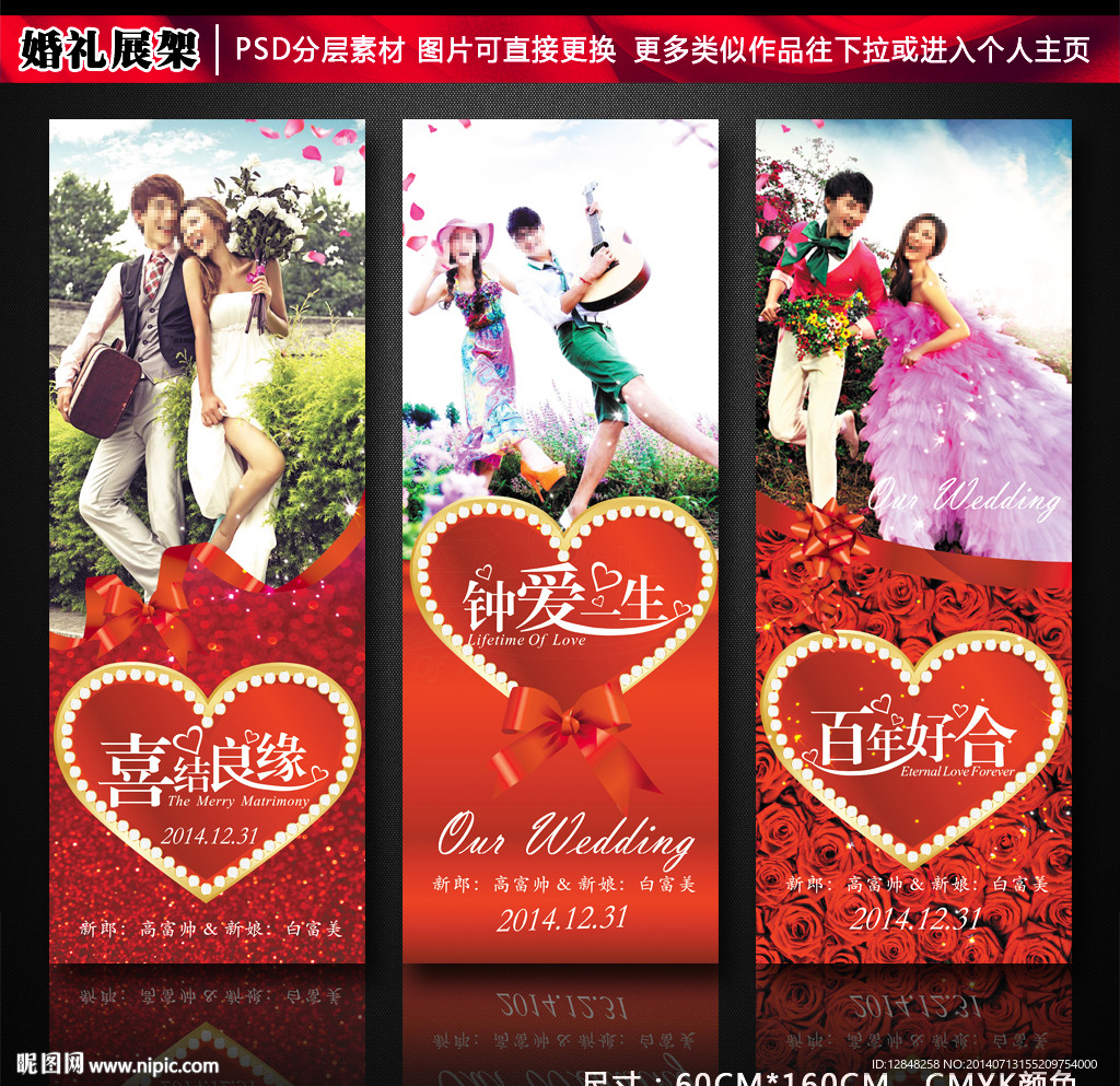 婚礼展架