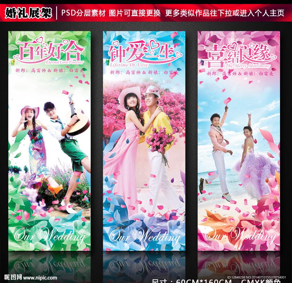 婚礼展架