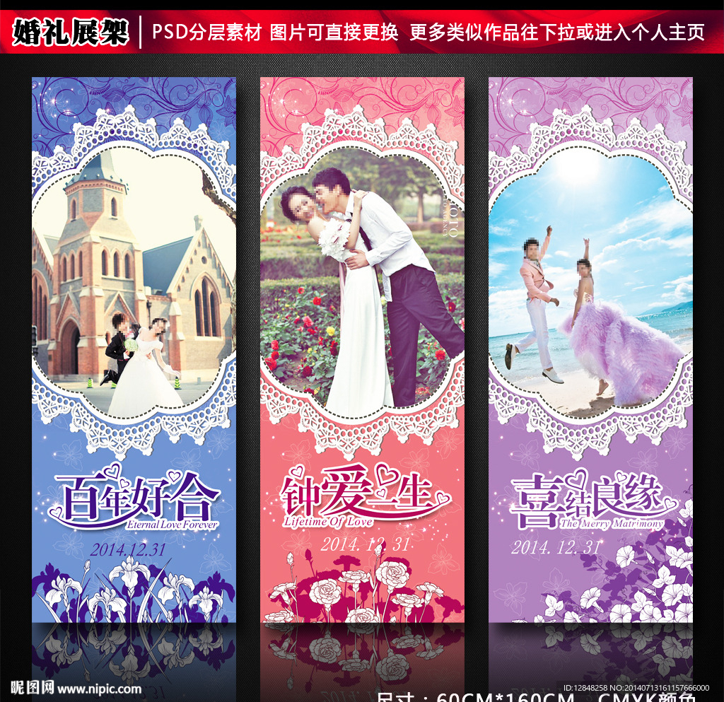 婚礼展架
