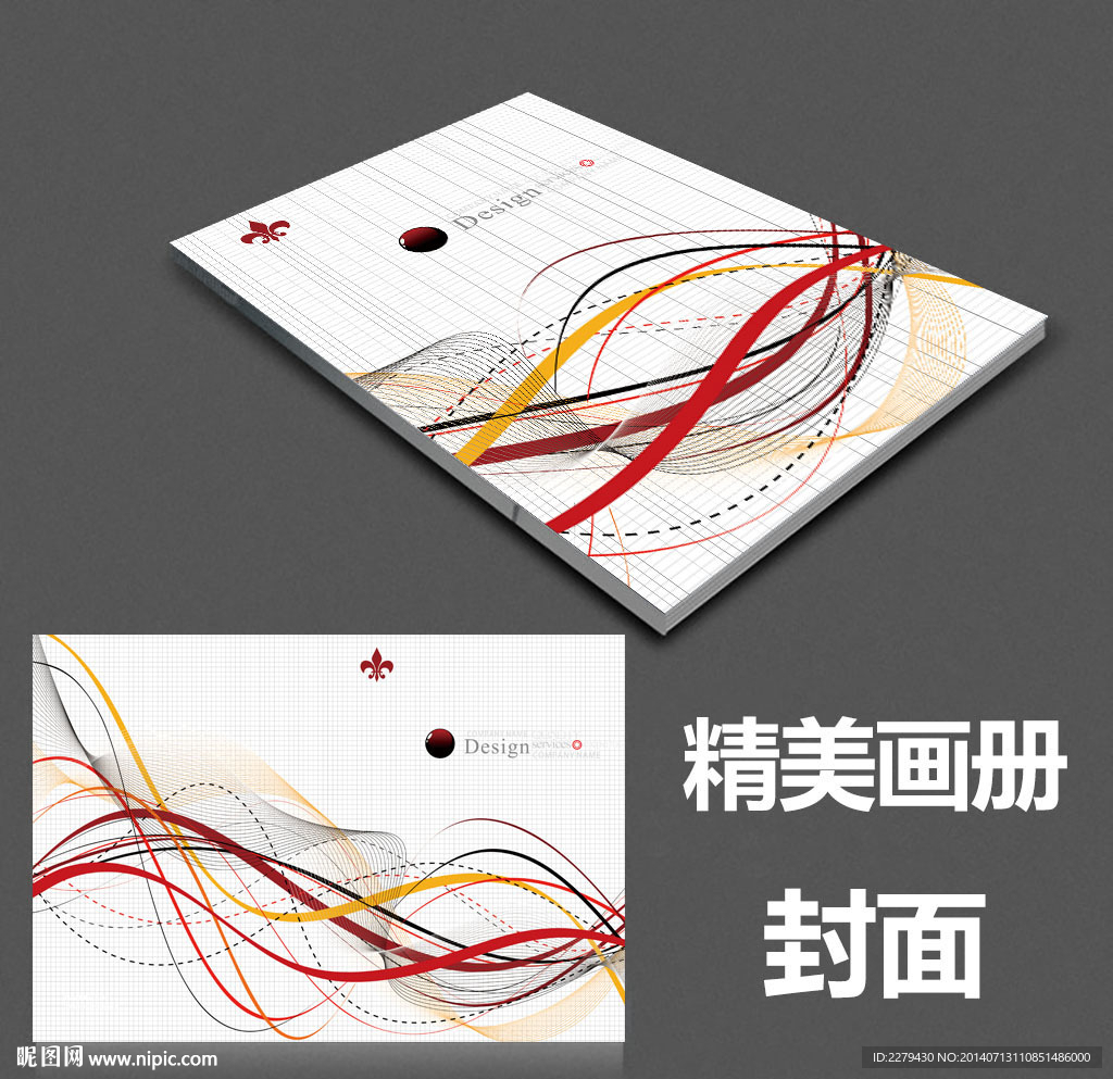 精美时尚画册封面
