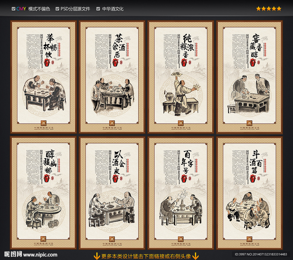 酒文化图片