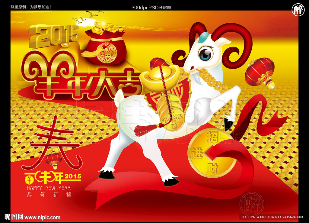 羊年大吉