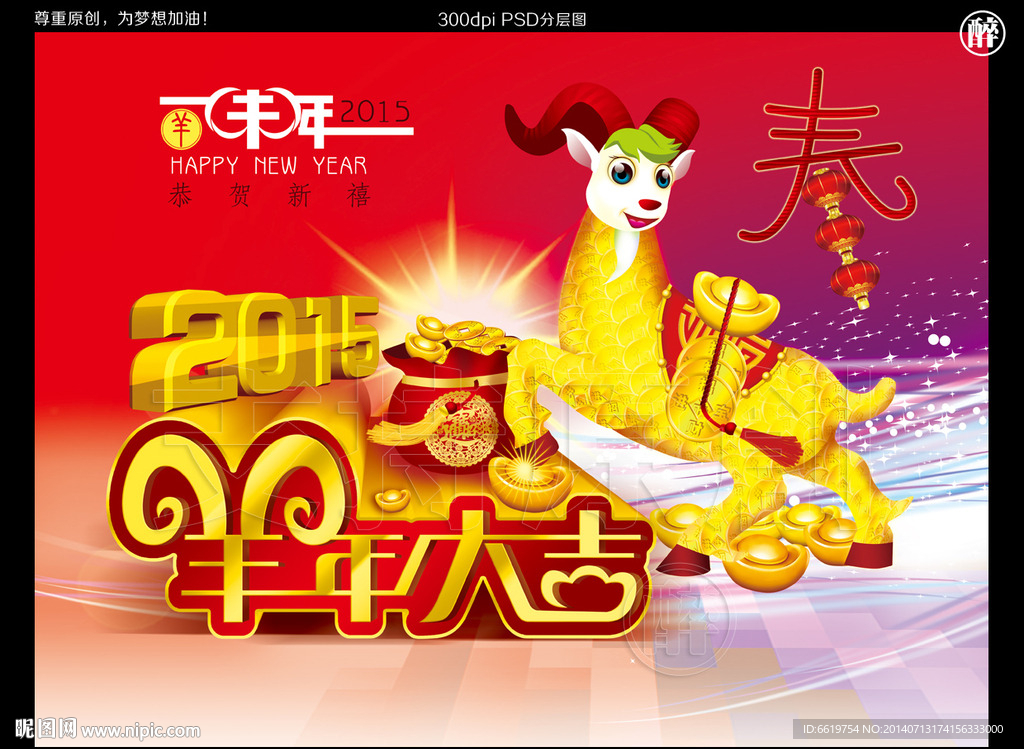 羊年大吉