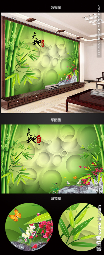 3D圆圈竹林背景墙
