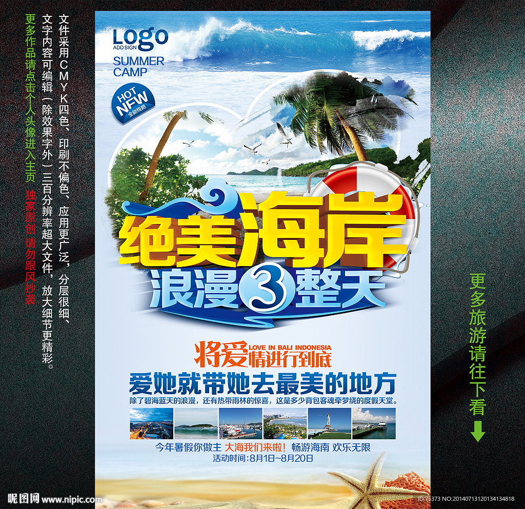 海岸线