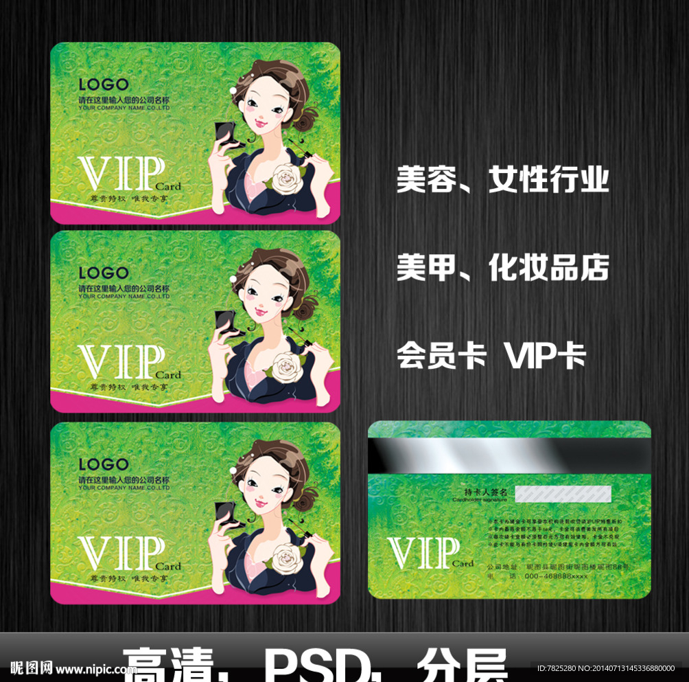 美容会员卡 VIP卡