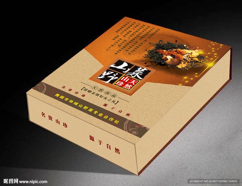 特产包装展开图   印刷拼版