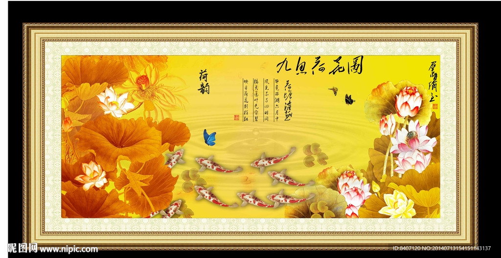 九鱼图