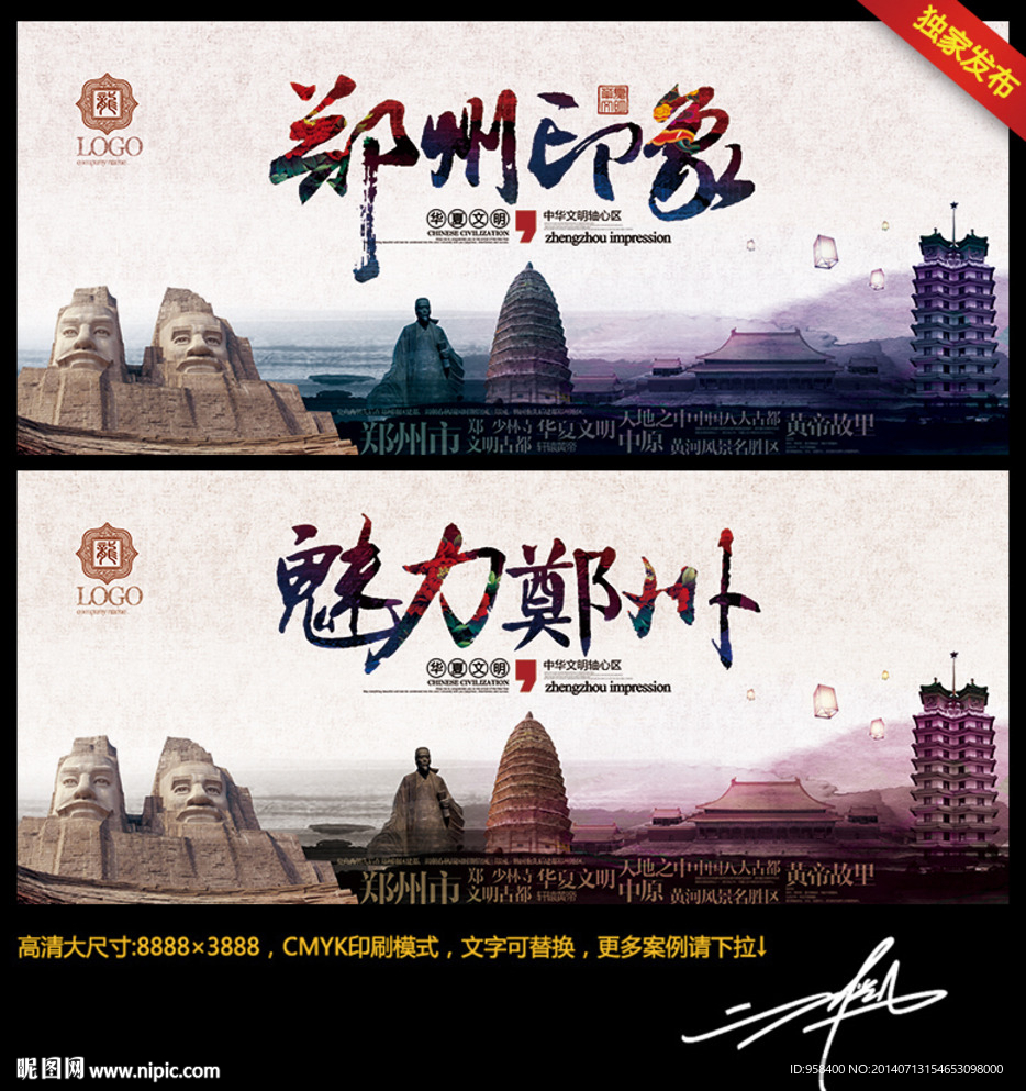 魅力郑州印象