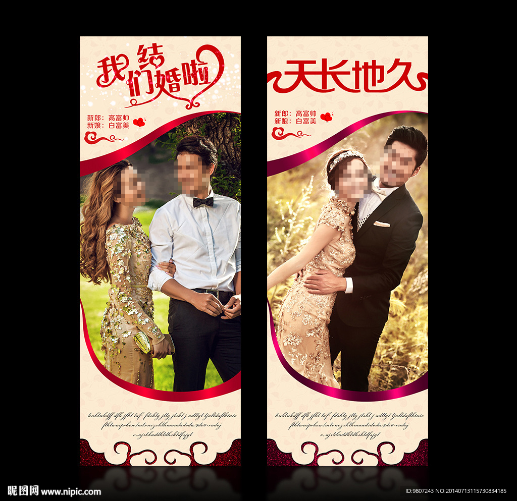 婚礼展架