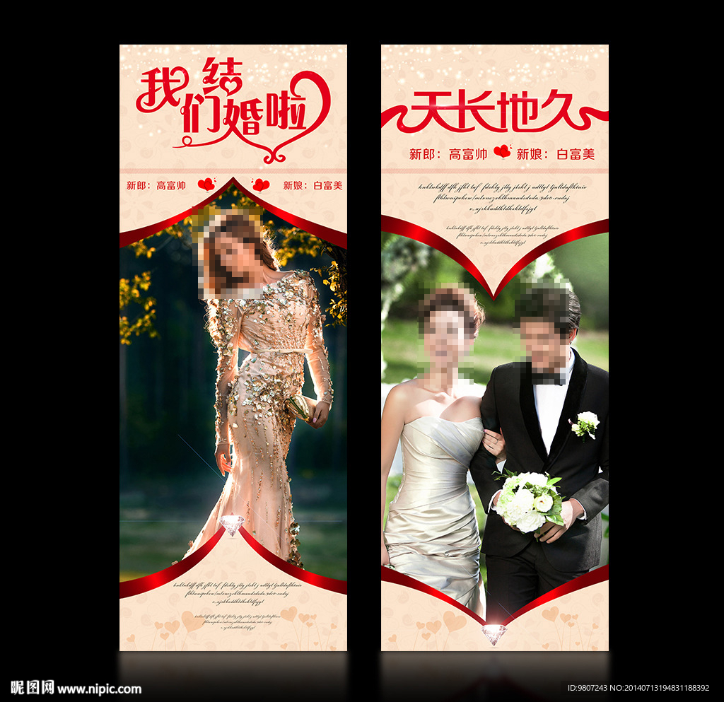婚礼展架