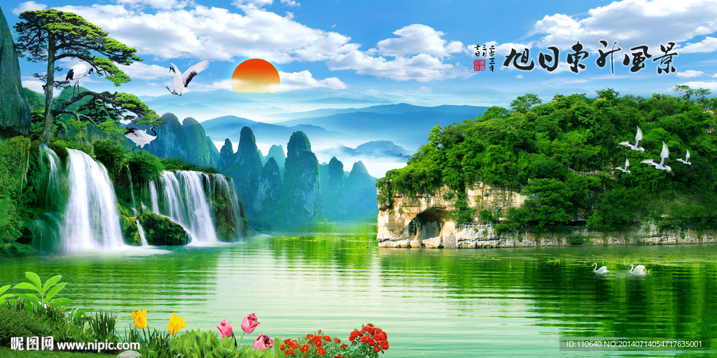 迎客松山水