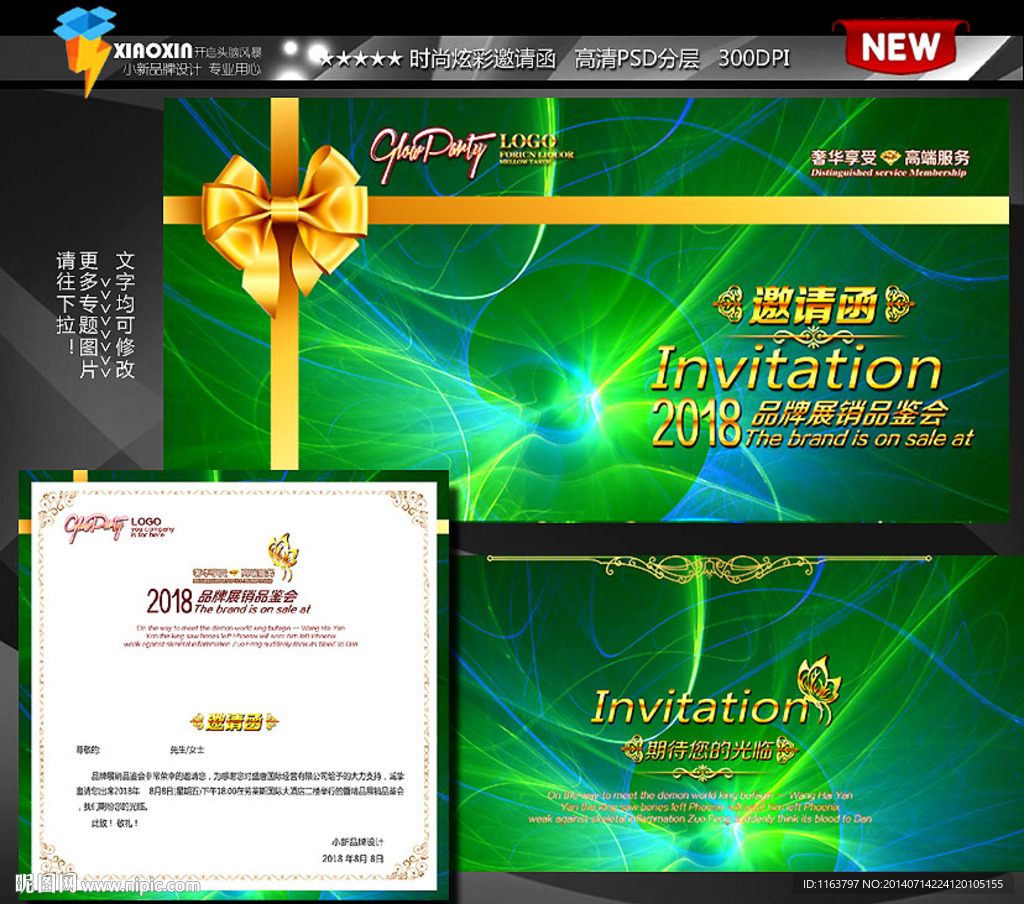 绿色高档邀请函