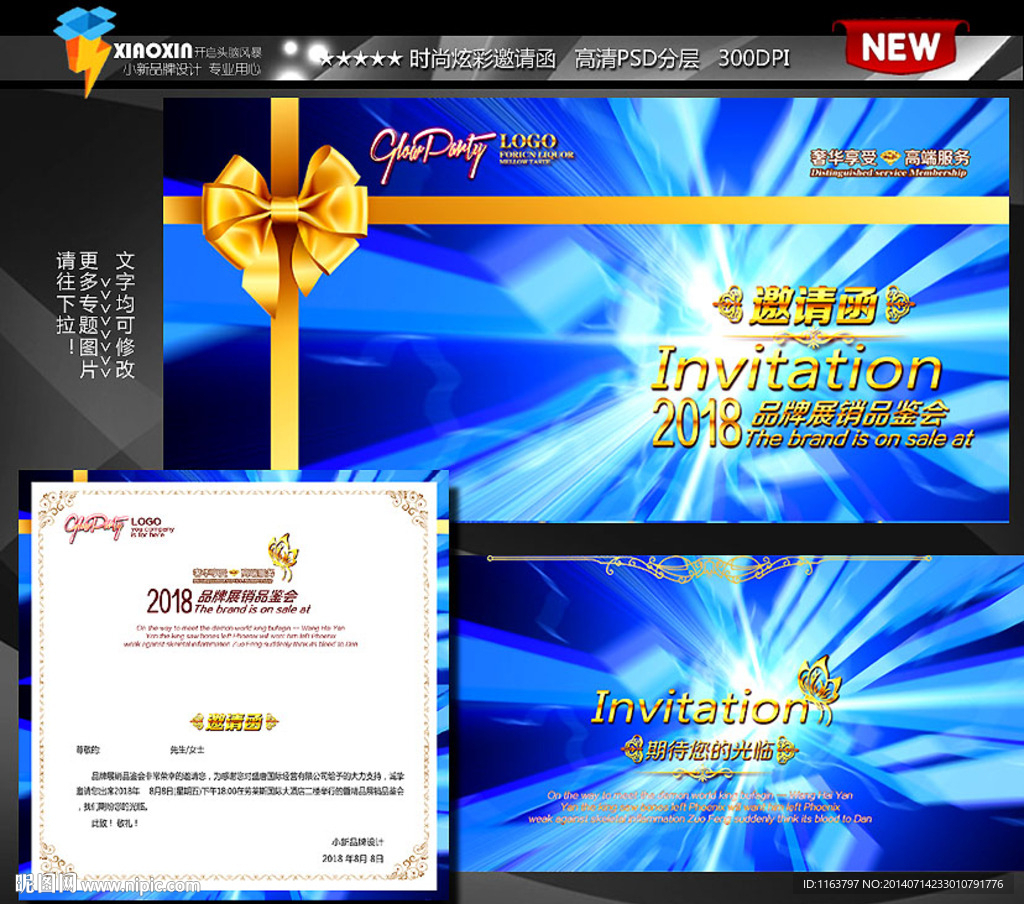蓝色高档邀请函
