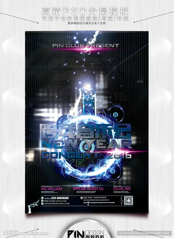 跨年夜 跨年演唱会