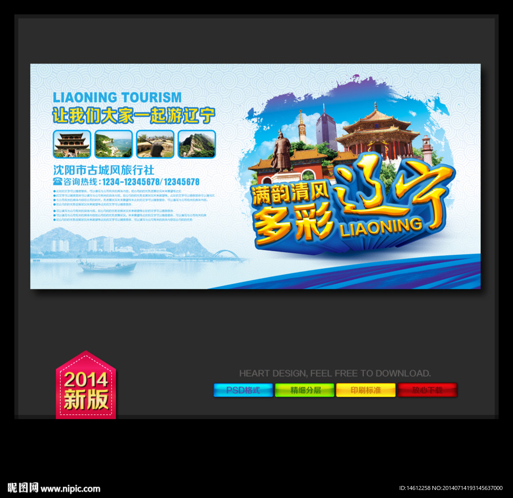 辽宁旅游