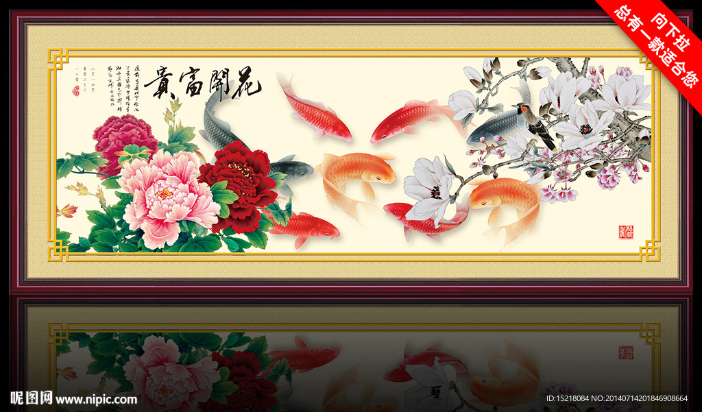 花开富贵