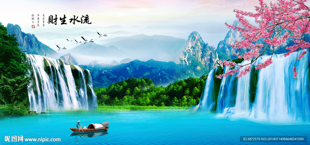 流水生财