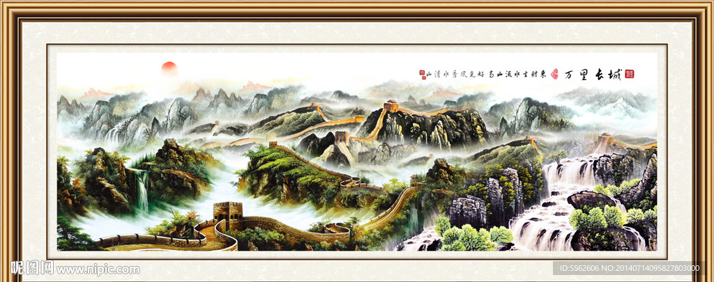 长城