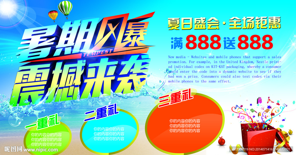 暑期风暴震撼来袭