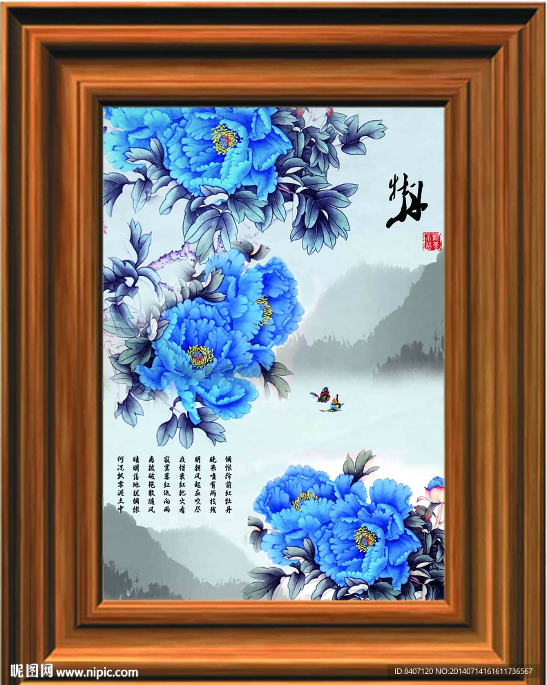 富贵花开