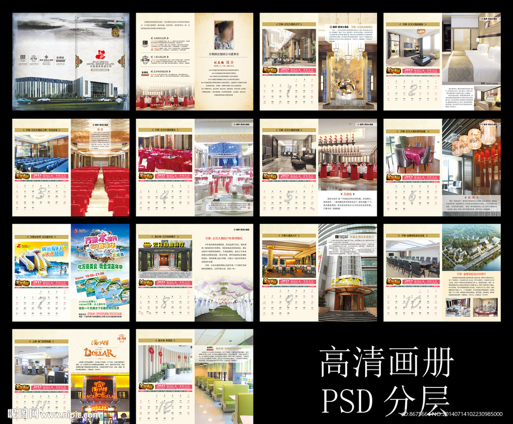 酒店画册