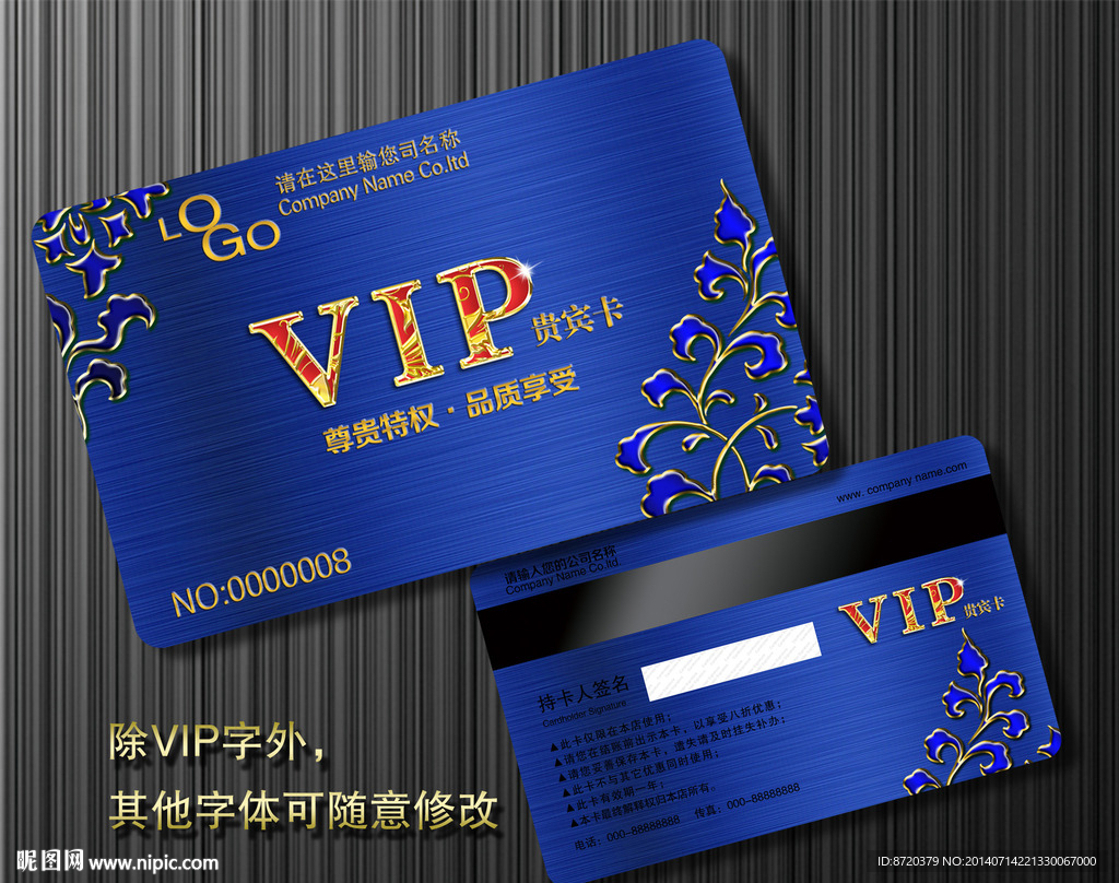 高档VIP卡