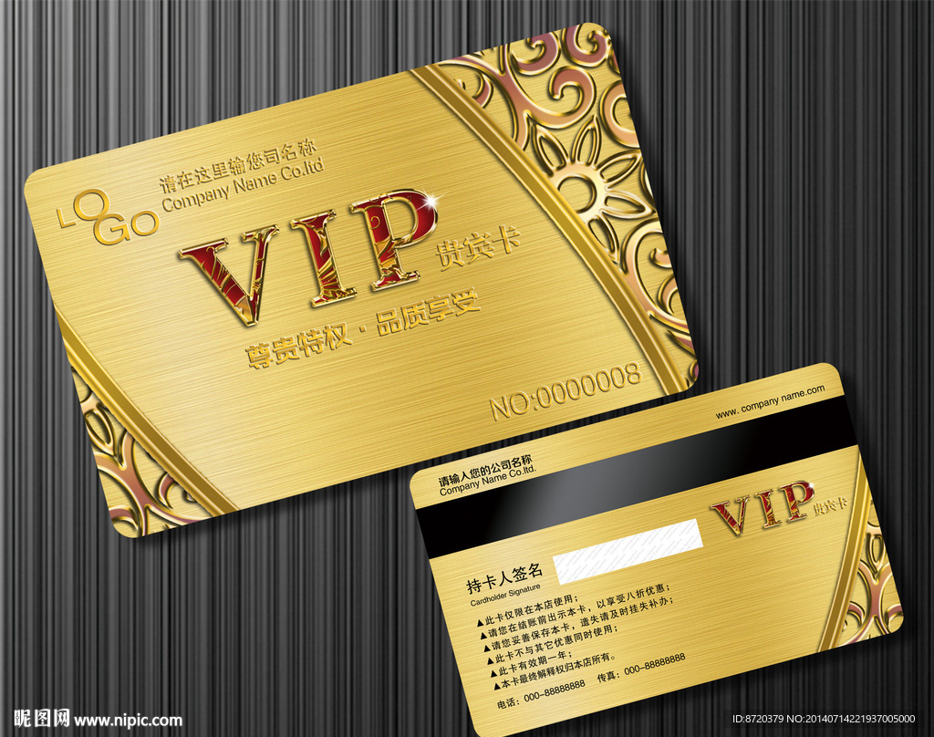 高档VIP卡