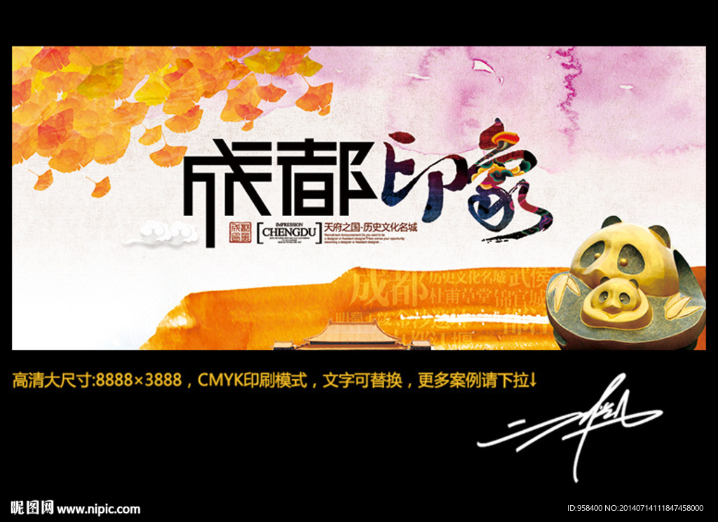 成都印象 水墨中国风